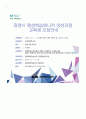 [평생교육실무론] (만점레포트) 엑셀, 파워포인트 활용, 평생학습매니저 양성과정 사업계획서 보고서, 프로그램 홍보 전단지, 개강식, 순서지 작성 4페이지