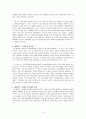 [건강가정론 - 에릭슨의 발달이론에 비추어 자신의 발달과정에 대해 기술하시오 4페이지