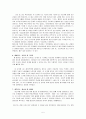 [건강가정론 - 에릭슨의 발달이론에 비추어 자신의 발달과정에 대해 기술하시오 5페이지