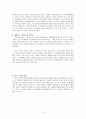 [건강가정론 - 에릭슨의 발달이론에 비추어 자신의 발달과정에 대해 기술하시오 6페이지