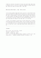 소포클레스  비평문 - 수사극과 운명, 오만한 인간의 비극 6페이지