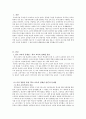 교육사회: 한국교육의 문제점 경험 보고서 2페이지