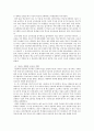 교육사회: 한국교육의 문제점 경험 보고서 3페이지