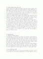 교육사회: 한국교육의 문제점 경험 보고서 4페이지