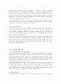 교육사회: 한국교육의 문제점 경험 보고서 5페이지