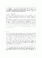 교육사회: 한국교육의 문제점 경험 보고서 6페이지