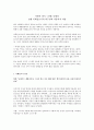 차범석 희곡 감상문 전쟁 이데올로기의 허구성과 자유의지 억압 1페이지