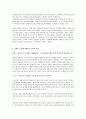 차범석 희곡 감상문 전쟁 이데올로기의 허구성과 자유의지 억압 2페이지