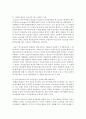 [청소년교육개론 1학년] 1. 청소년기 발달과업의 개념과 특성에 대해 설명하고, 청소년기 발달과업과 청소년교육의 관련성에 대해 설명하시오 7페이지