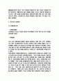 가족치료 사례연구 및 가족치료 종류와 이론연구 및 가족치료에 대한 평가와 개인적의견 17페이지