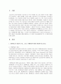 [청소년활동론 3학년] 1. 경험학습의 개념과 특징, 그리고 진행원리에 대해 설명하시오(10점). 2페이지