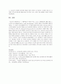 [청소년활동론 3학년] 1. 경험학습의 개념과 특징, 그리고 진행원리에 대해 설명하시오(10점). 10페이지