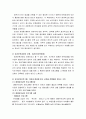[보육과정] 어린이집 표준보육과정을 정독한 후, 유아교사에게 있어서 어린이집 표준보육과정이 가지는 가치는 무엇인지 자신의 견해를 중심으로 크게 네 가지 측면으로 요약하여 서술합니다 3페이지