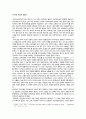 『한국의 문화유산 탐방 레포트』-《유학 사상과 성균관, 향교 및 서원과 향현사의 의미》 2페이지
