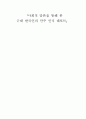 사회적 담론을 통해 본 근대 한국인의 만주인식 레포트 1페이지