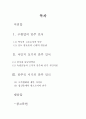 사회적 담론을 통해 본 근대 한국인의 만주인식 레포트 2페이지