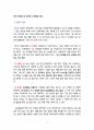 예비 사회복지사를 위한 취업 가이드북(이력서, 자기소개서, 면접, 취업) 7페이지