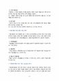 예비 사회복지사를 위한 취업 가이드북(이력서, 자기소개서, 면접, 취업) 22페이지