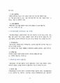 예비 사회복지사를 위한 취업 가이드북(이력서, 자기소개서, 면접, 취업) 23페이지