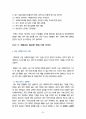 예비 사회복지사를 위한 취업 가이드북(이력서, 자기소개서, 면접, 취업) 26페이지