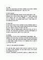 갈등관리 사례분석과 전략분석 및 갈등 원인과 유형분석 및 갈등관리 향후방향제시 8페이지