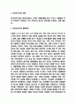 집단이기주의 발생원인 유형분석과 집단이기주의 사례분석과 사례해결방안제시 및 집단이기주의의 문제 해결방안 연구 3페이지