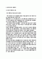 집단이기주의 발생원인 유형분석과 집단이기주의 사례분석과 사례해결방안제시 및 집단이기주의의 문제 해결방안 연구 5페이지