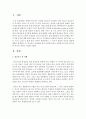 [청소년성교육과성상담 4학년] 1) 자신이 받았던 성교육 경험에 대해서 설명하고, 2) 성교육이 어떠해야 하며 어떠한 내용이 포함되어야 하는지에 대한 자신의 생각을 서술하시오. 2페이지