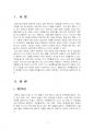 2021년 1학기 세탁과염색 출석수업대체시험 과제물(계면활성제가 세탁 효과를 가지는 이유) 3페이지