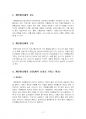 2021년 1학기 세탁과염색 출석수업대체시험 과제물(계면활성제가 세탁 효과를 가지는 이유) 4페이지