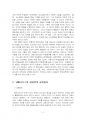 2021년 1학기 교육철학및교육사 출석수업대체시험 과제물 A형(합자연의 교육원리) 4페이지