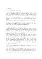2021년 1학기 교육철학및교육사 출석수업대체시험 과제물 A형(합자연의 교육원리) 5페이지