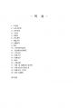 2021년 1학기 근로보호법 출석수업대체시험 과제물(근로보호법에 관한 법률 용어) 2페이지