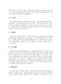 2021년 1학기 근로보호법 출석수업대체시험 과제물(근로보호법에 관한 법률 용어) 4페이지