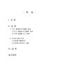 2021년 1학기 빈곤론 출석수업대체시험 과제물(존슨 대통령의 위대한 사회) 2페이지