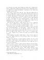 2021년 1학기 빈곤론 출석수업대체시험 과제물(존슨 대통령의 위대한 사회) 4페이지