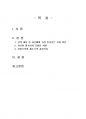 2021년 1학기 사회복지학개론 출석수업대체시험 과제물(6강까지의 강의 중 인상깊은 것) 2페이지
