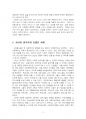 2021년 1학기 사회복지학개론 출석수업대체시험 과제물(6강까지의 강의 중 인상깊은 것) 5페이지