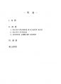 2021년 1학기 청소년교육개론 출석수업대체시험 과제물(청소년기 발달과업의 개념과 특성) 2페이지