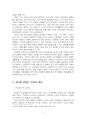 2021년 1학기 청소년성교육과성상담 출석수업대체시험 과제물(자신이 받았던 성교육 경험) 4페이지