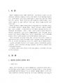 2021년 1학기 행정학개론 출석수업대체시험 과제물(행정의 정의와 정책의 의의) 3페이지