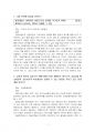 2021년 1학기 관광개발론 출석수업대체시험 과제물(주관식 문제) 3페이지
