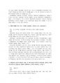 2021년 1학기 관광개발론 출석수업대체시험 과제물(주관식 문제) 4페이지