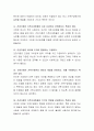 본인이 생각하는 건강가정의 주요 특성들을 작성하고 이를 건강가정의 주요 특성이라고 생각한 이유에 대해 설명하시오 3페이지