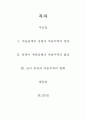 정치·외교적 환경의 변화에 따른 여송무역의 시대적 변천 2페이지