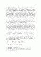 정치·외교적 환경의 변화에 따른 여송무역의 시대적 변천 9페이지