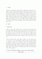 [아동관찰및행동연구 1학년] 1) 유아들의 놀이상황이나 가족 등 주변사람의 상황 등 관찰행동을 지정하고 30분을 관찰하여 일화기록을 A4 2-3매로 작성하시오 2페이지