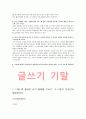글쓰기 기말 2021] 다음 중 올바른 표기 형태를 고르고 그 이유가 무엇인지 설명하시오. 글쓰기 기말 1) 뒷처리/뒤처리 2) 겉잡다/걷잡다 3) 귀뜸/귀띰/귀띔 4) 명난젓/명란젓, 창난젓/창란젓 5) 카페/까페 -방송대 글쓰기 기말, 2021년 방통대 글쓰기 기말 2페이지