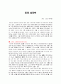 돈의 심리학 독후감 2페이지