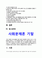 사회문제론 기말] 한국 사회에서 건강 불평등은 점차 중요한 사회문제가 되어가고 있다. 1) 건강 불평등 정의 2) 건강 불평등을 설명하는 여러 모델 3) 코로나19 시대를 겪으면서 더욱 심화되고 있는 건강 불평등의 문제를 구체적으로 서술 4) 사회문제로서 이러한 건강 불평등을 앞으로 어떻게 해결해가는 것이 좋을지 구체적인 사례 -2021년 방송대 사회문제론 2페이지